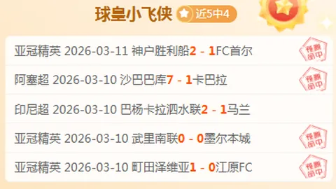 广州队中甲三连平，冲超势头受阻